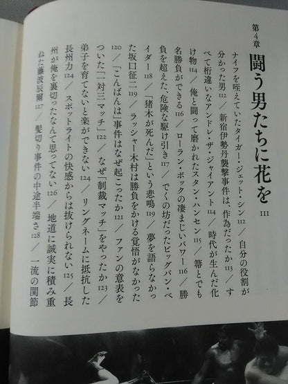 猪木力 不滅の闘魂