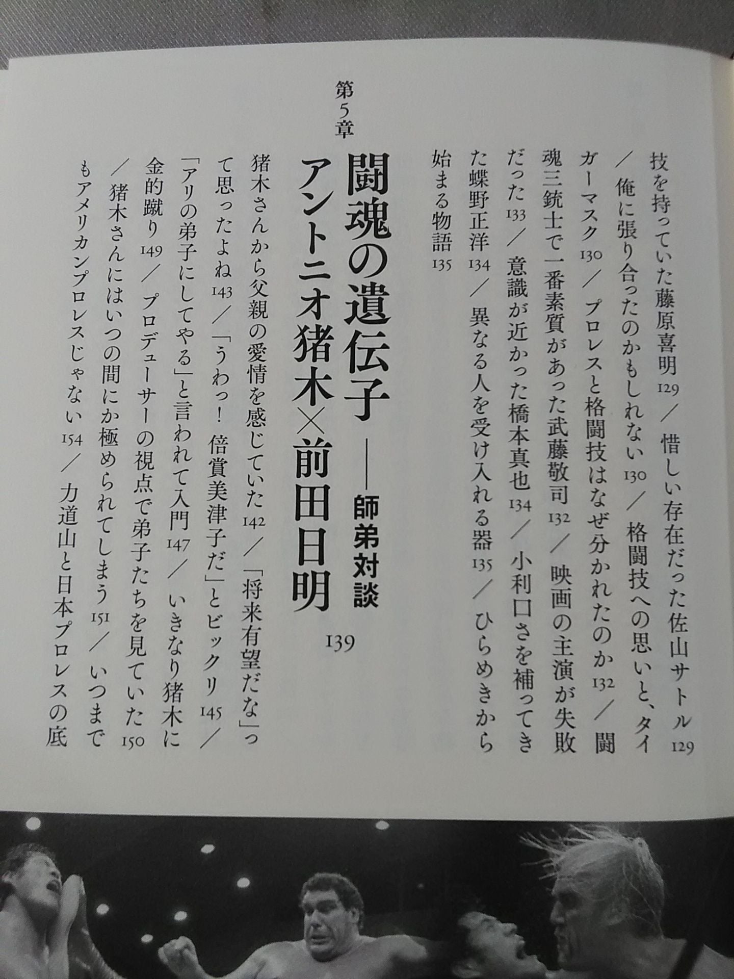 猪木力 不滅の闘魂