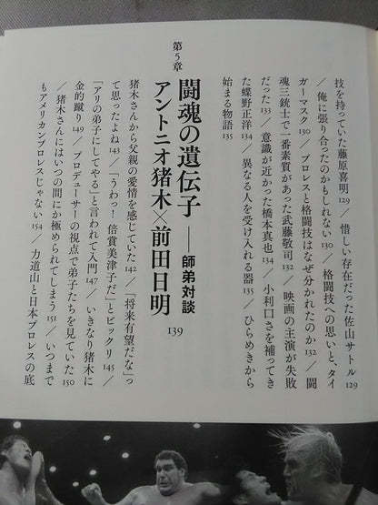 猪木力 不滅の闘魂