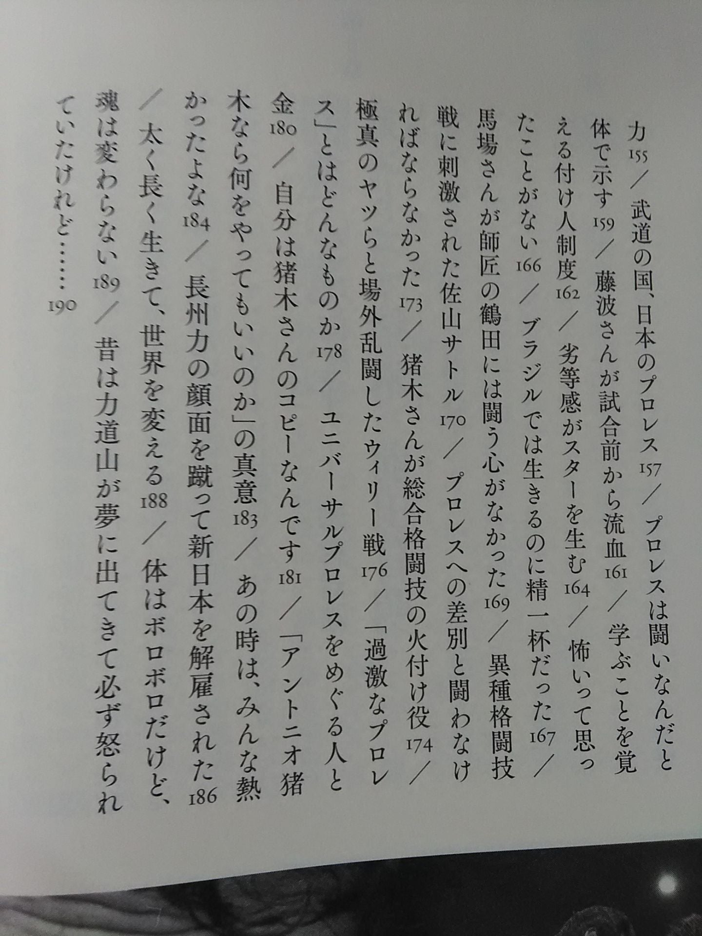 猪木力 不滅の闘魂