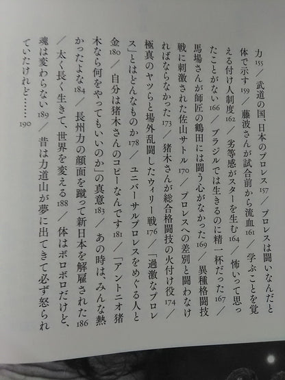猪木力 不滅の闘魂