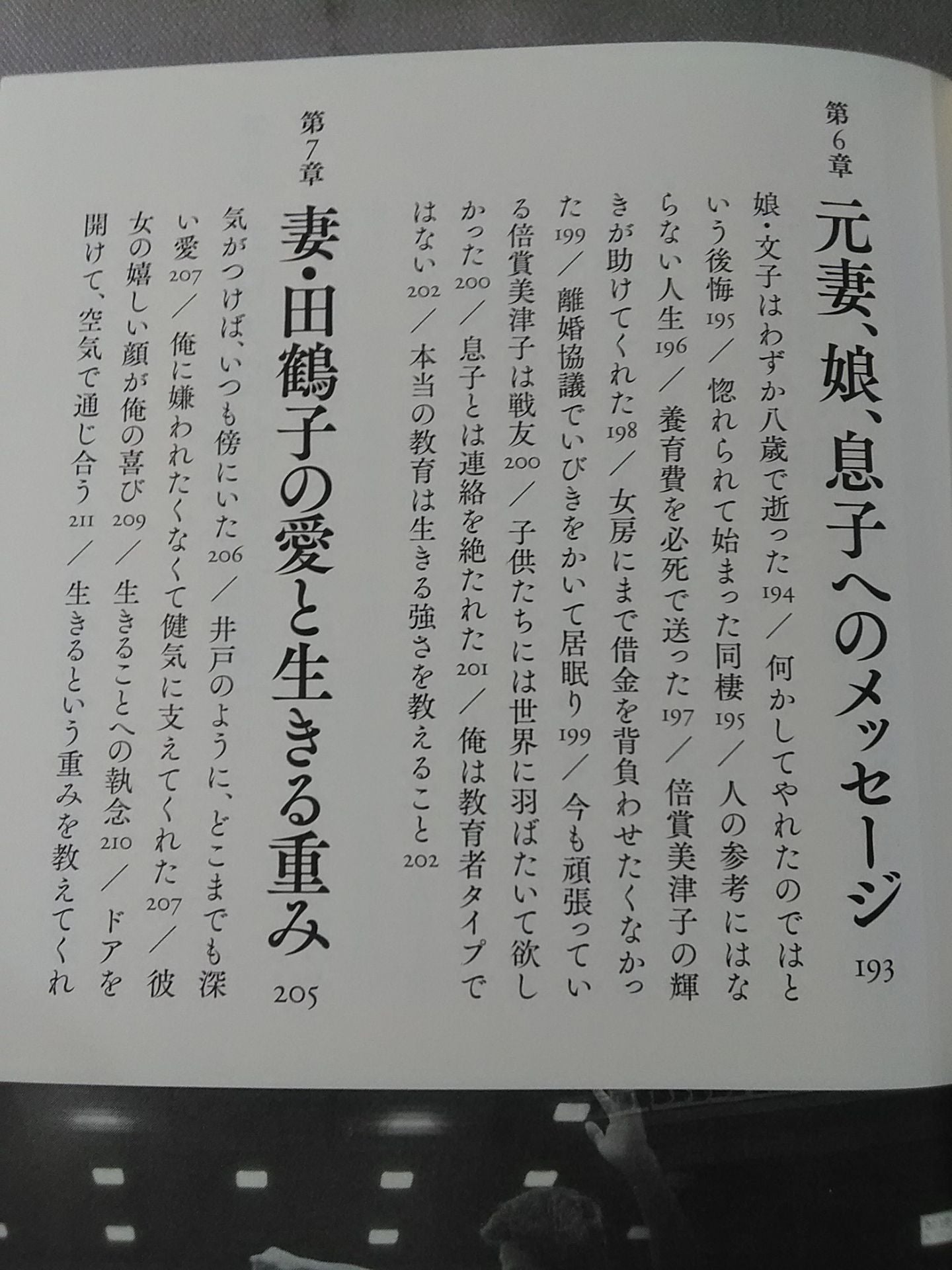 猪木力 不滅の闘魂