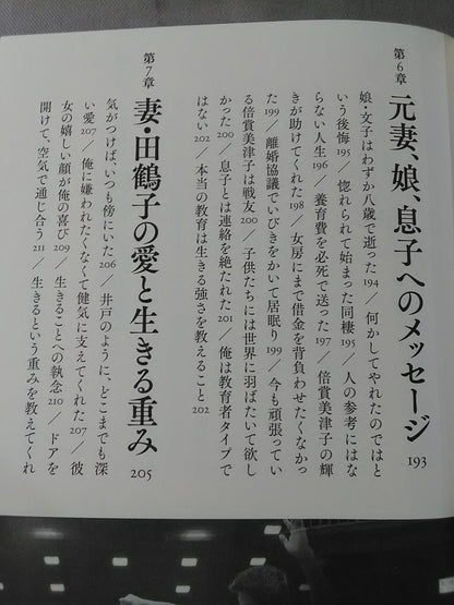 猪木力 不滅の闘魂