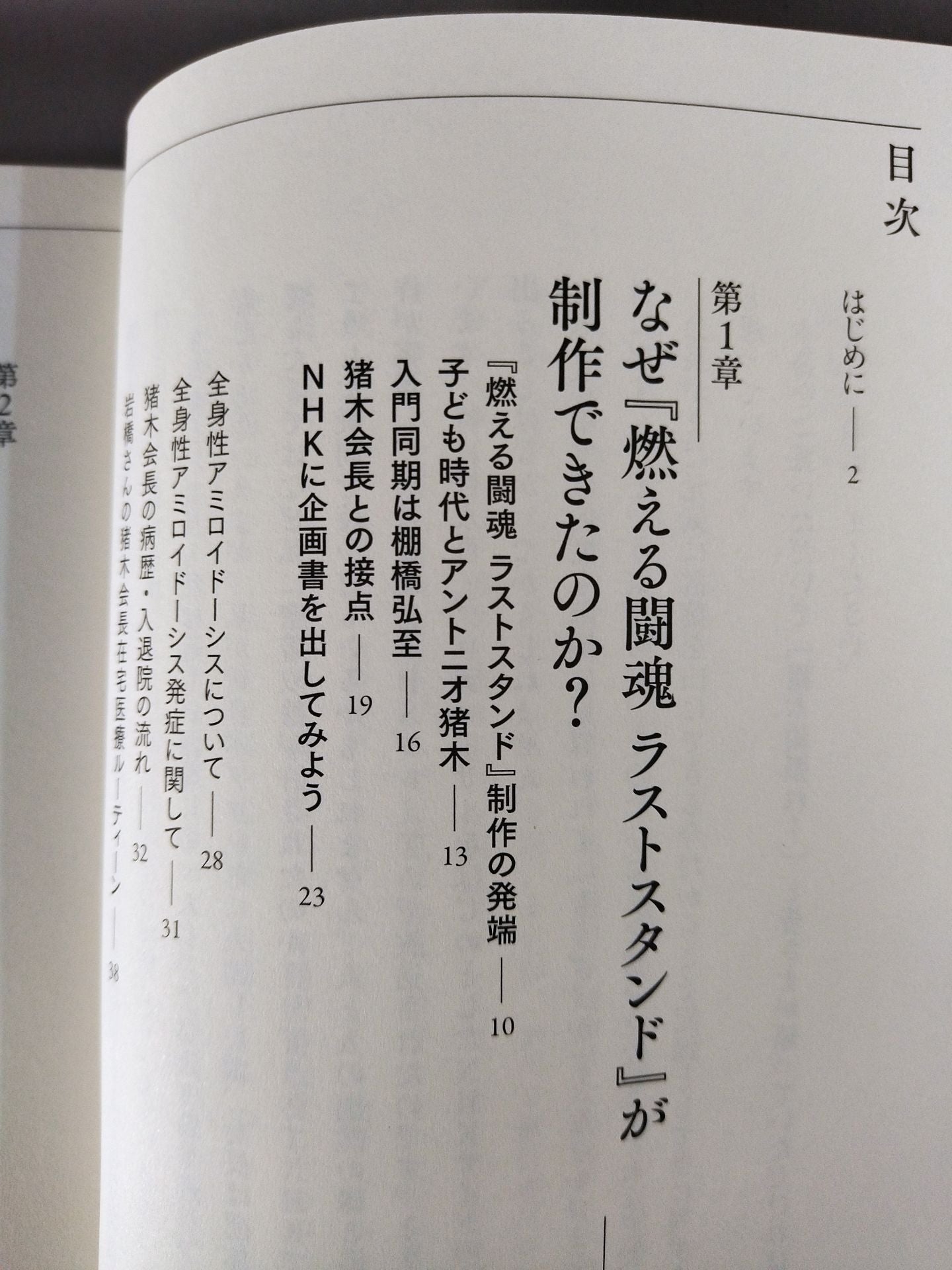 燃える闘魂 ラストスタンド