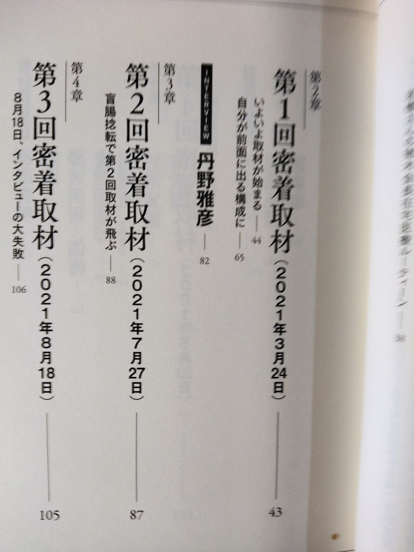 燃える闘魂 ラストスタンド