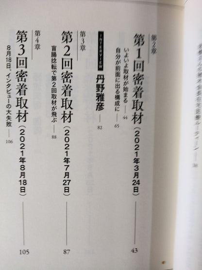 燃える闘魂 ラストスタンド