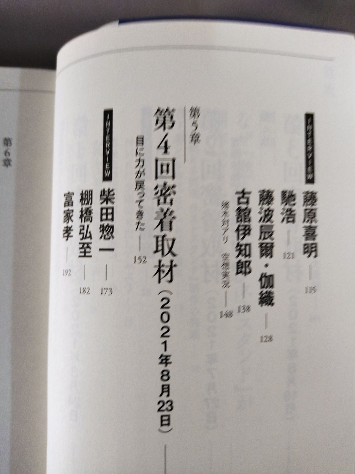 燃える闘魂 ラストスタンド