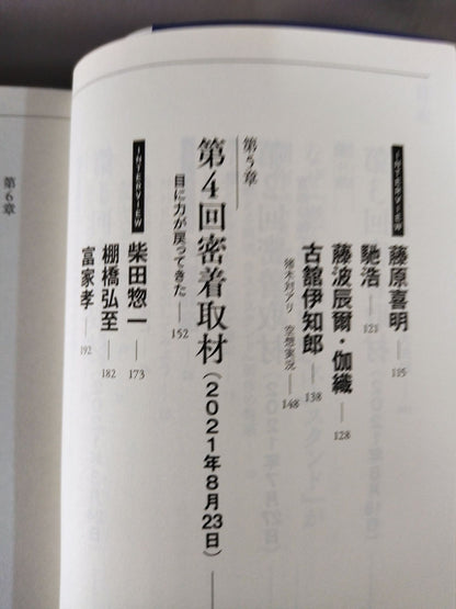 燃える闘魂 ラストスタンド
