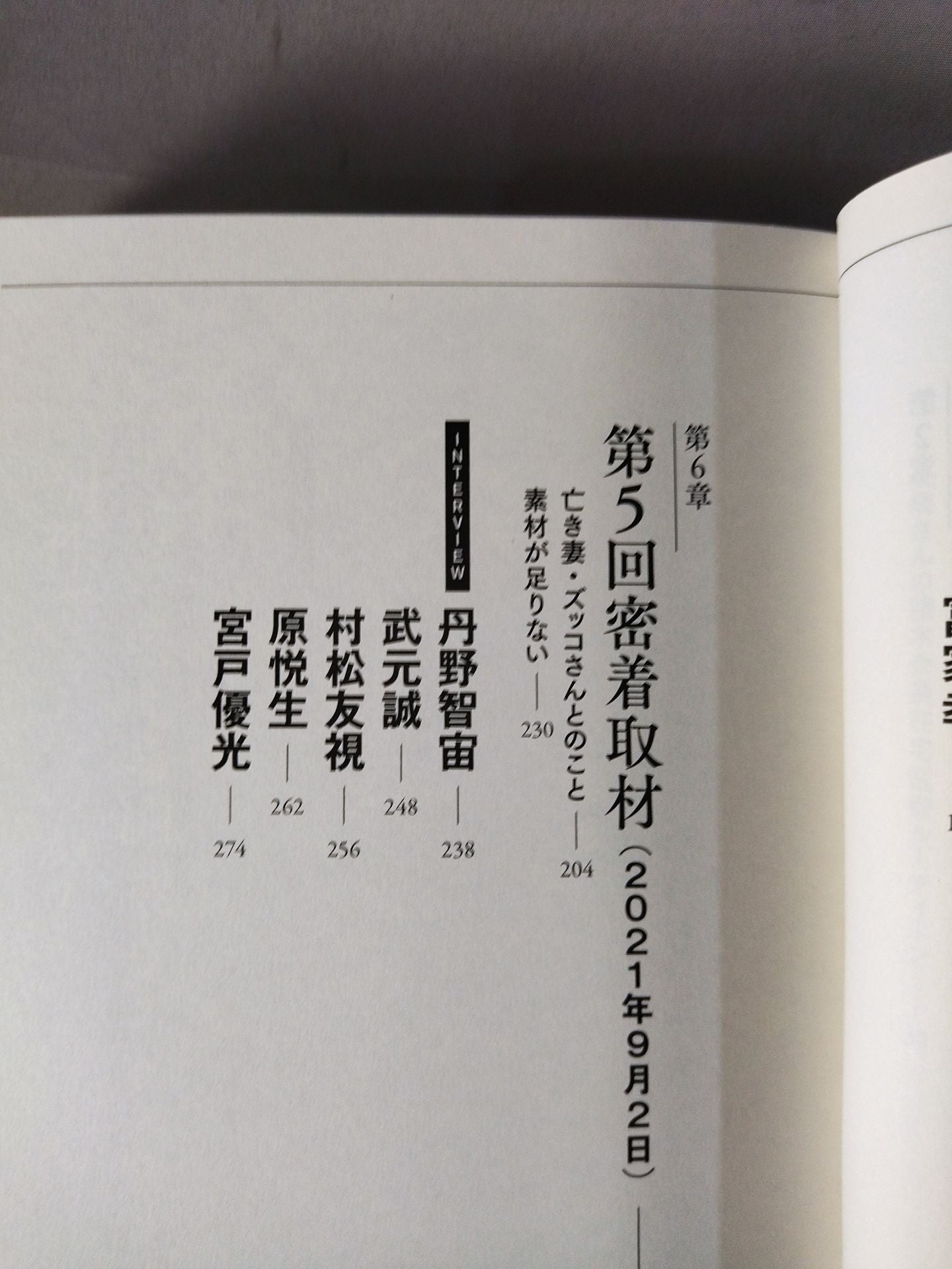 燃える闘魂 ラストスタンド
