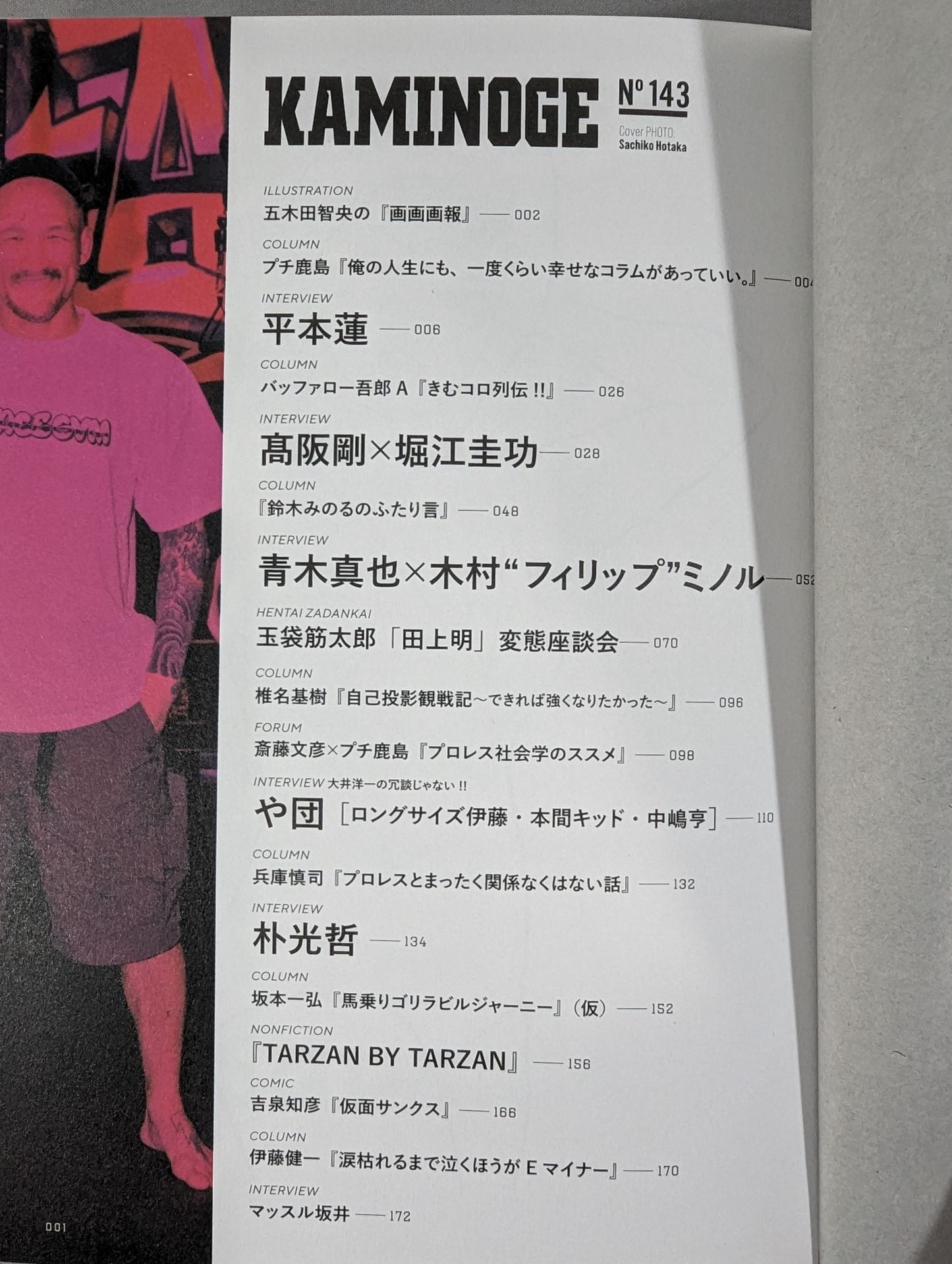 KAMINOGE Vol.143 / Ren Hiramoto doesn't deserve to be a one.