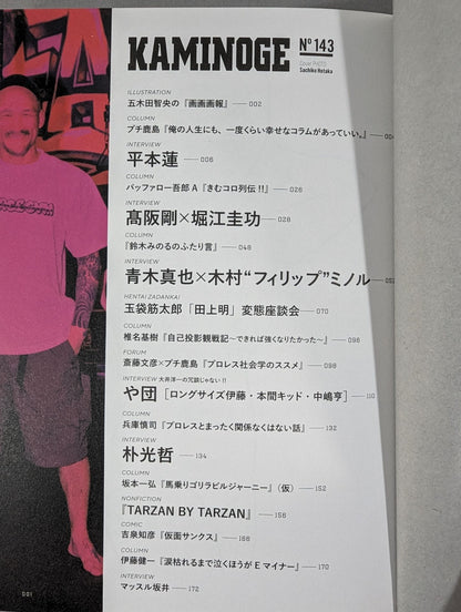 KAMINOGE Vol.143 / Ren Hiramoto doesn't deserve to be a one.