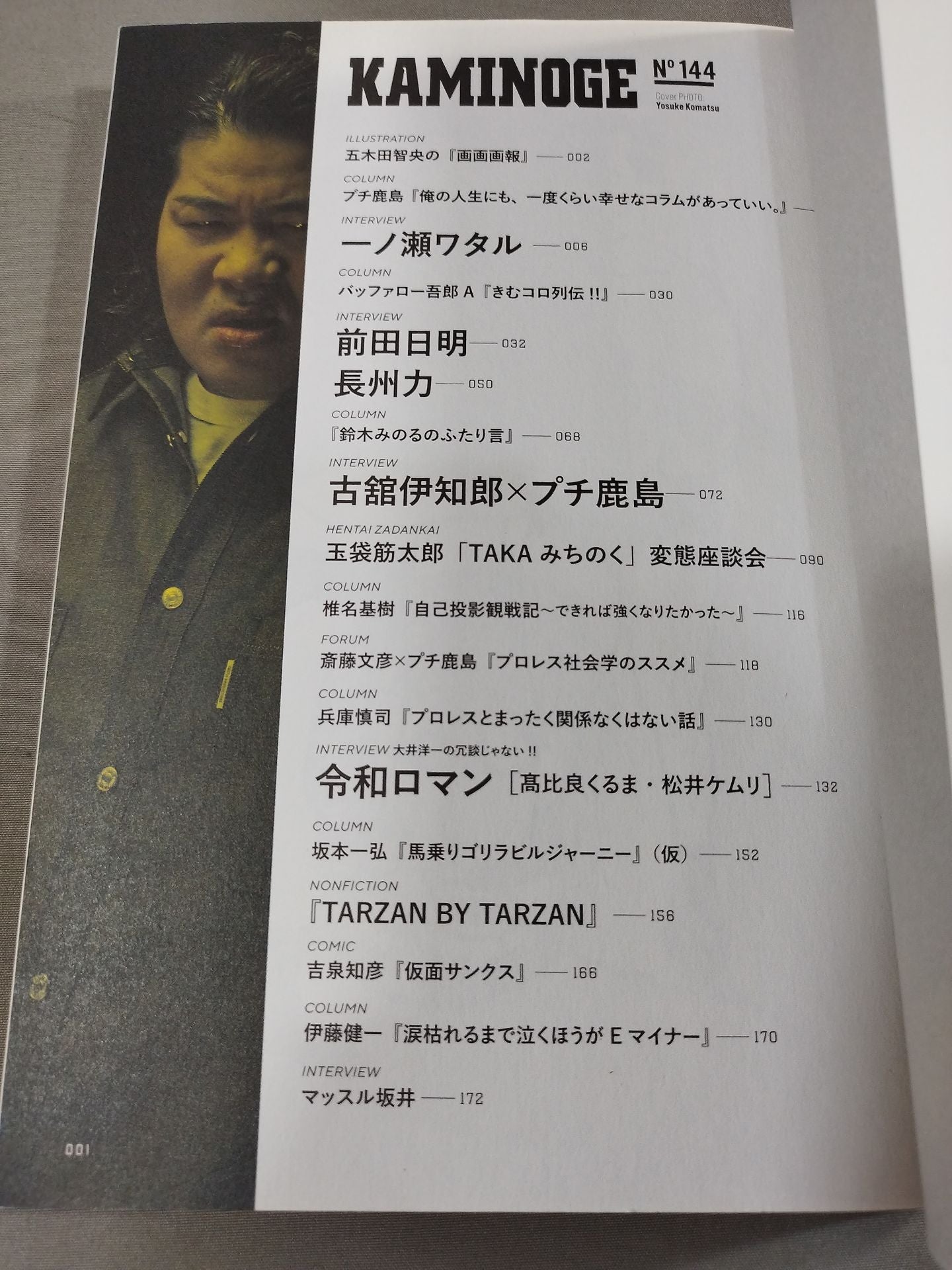 KAMINOGE Vol.144 / Pure is Extreme! Wataru Ichinose