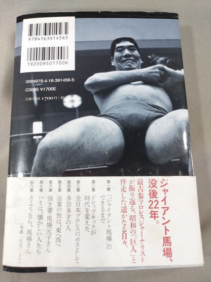 【Kadoma Tadao】Giant Baba