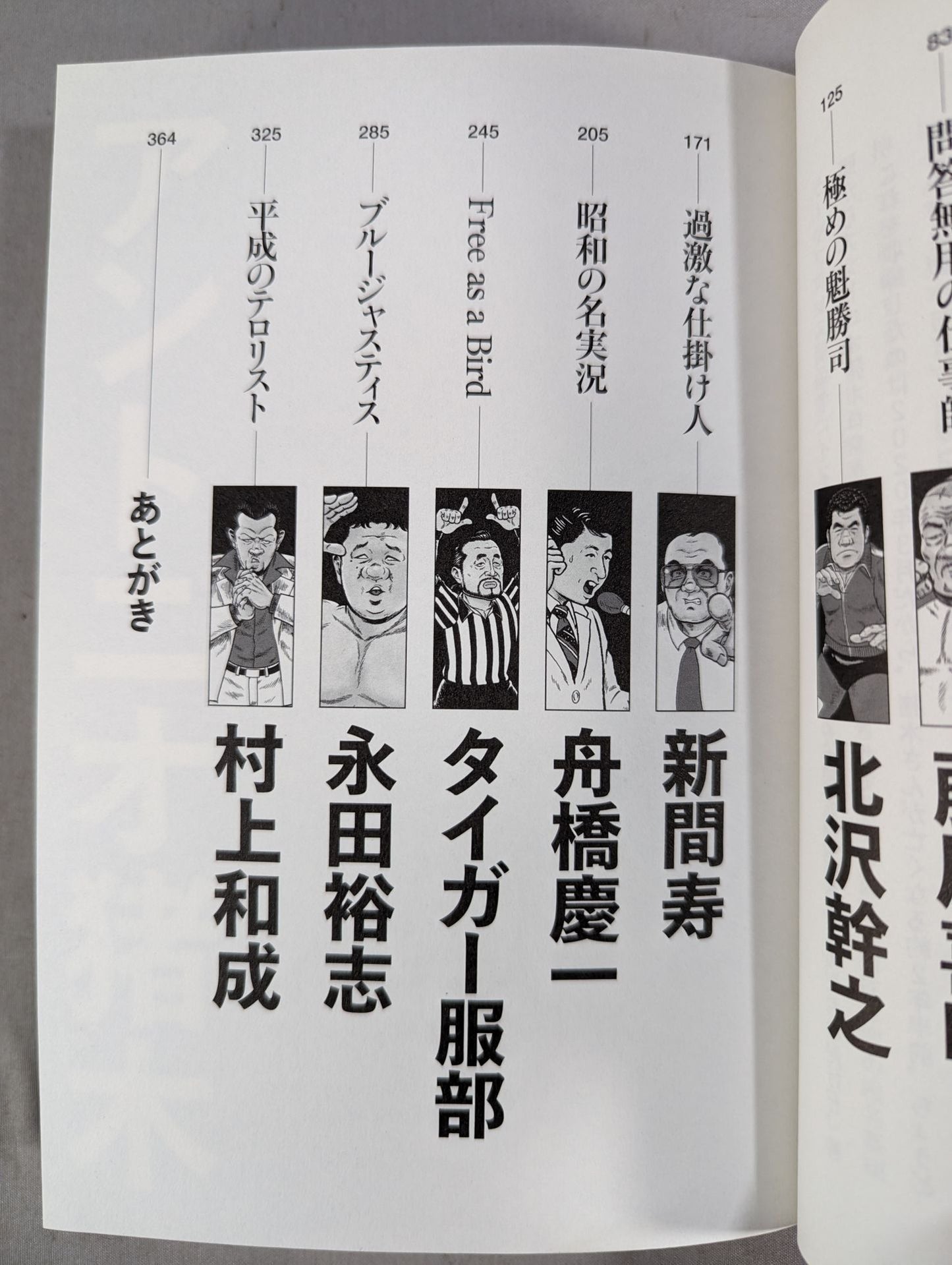 Tamabukuro Sutaro's Fighting Spirit Tradition Roundtable