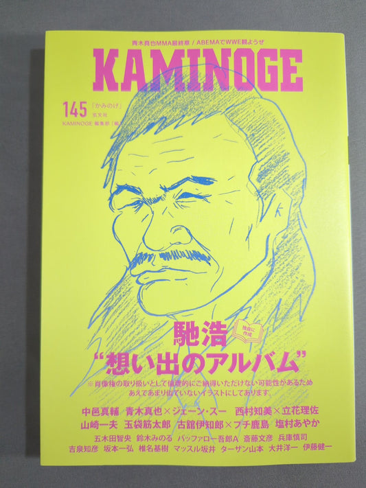 KAMINOGE Vol.145 / What is Híroschi Hase ?
