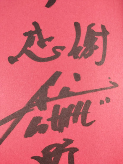 【AKIRA hand signed autograph 】Heisei Ishingun Men who lived on the path of "hegemony"