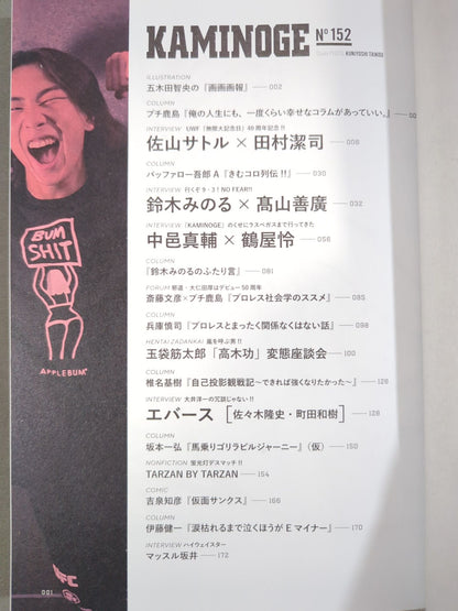 KAMINOGE Vol.152 / Will  Yoshihiro Takayama  come back?