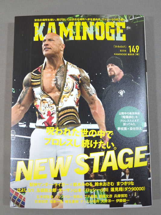 KAMINOGE Vol.149 / I want to continue Pro Wrestling in a cursed world.