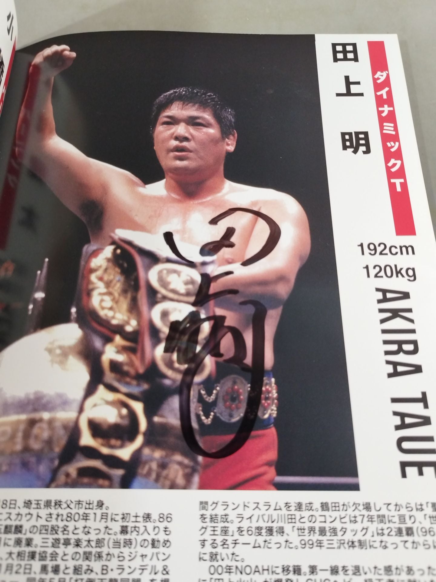 【田上明 直筆サイン入り】フルスイングマガジン第15弾 ジャイアント馬場 DAYS 日本人選手名鑑