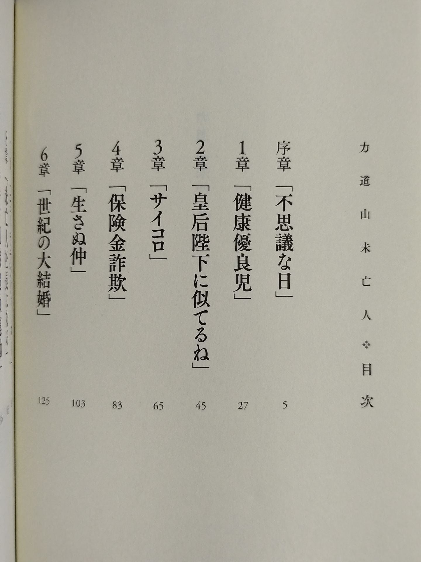 力道山未亡人