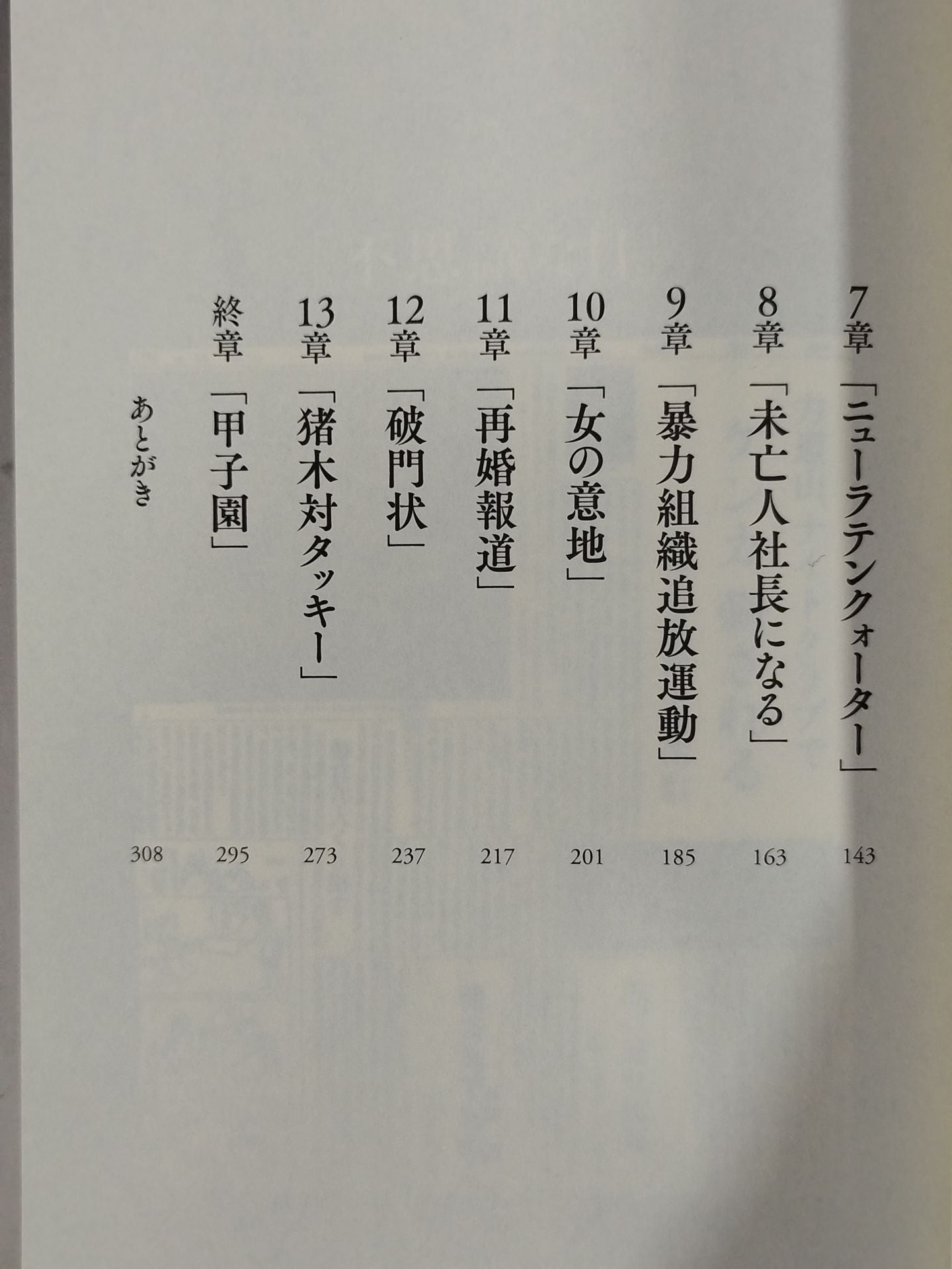 力道山未亡人