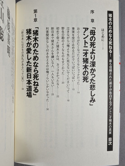 I'll die for Inoki!