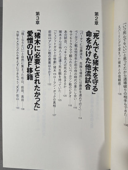 I'll die for Inoki!
