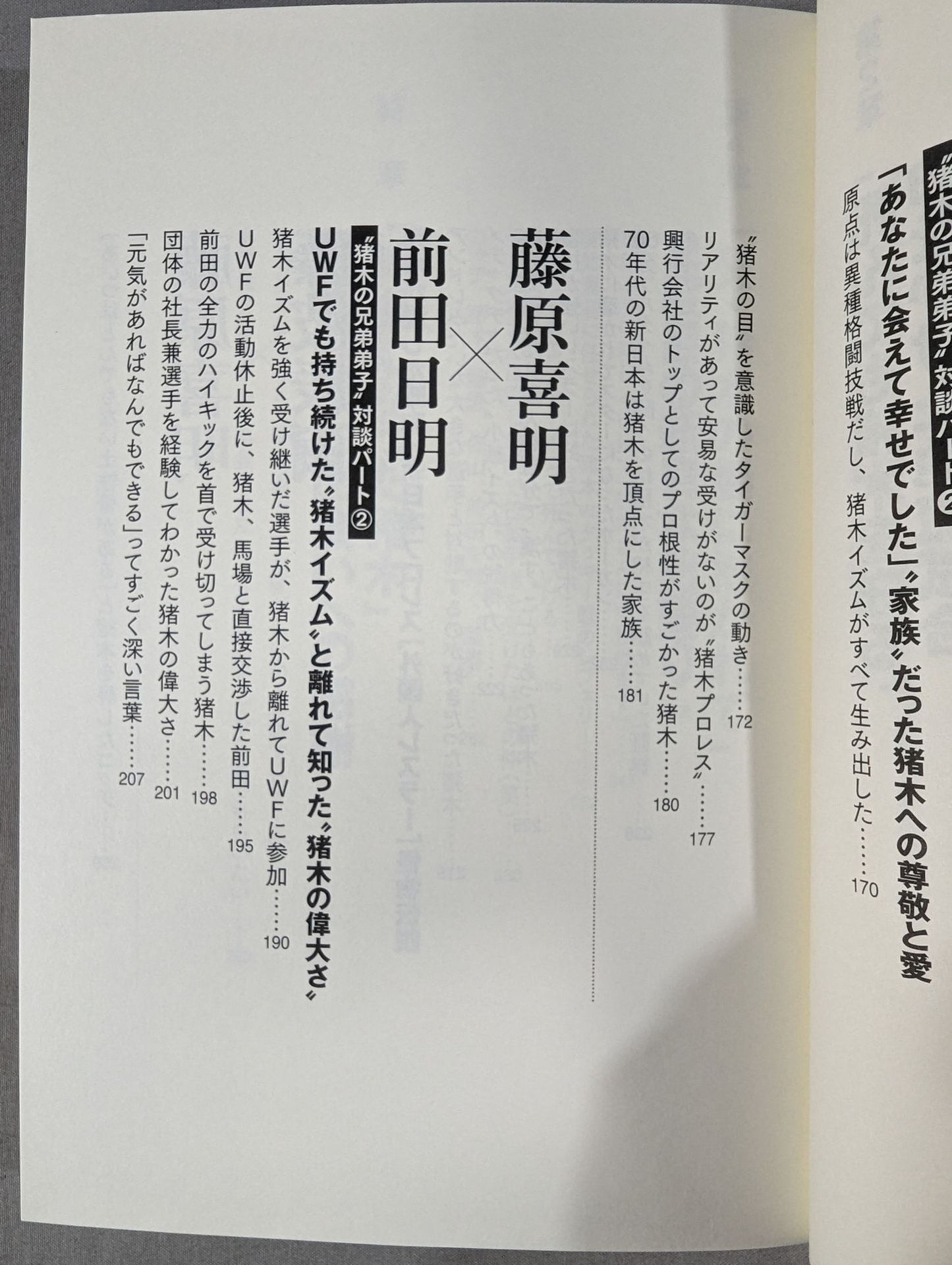 I'll die for Inoki!