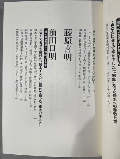 I'll die for Inoki!