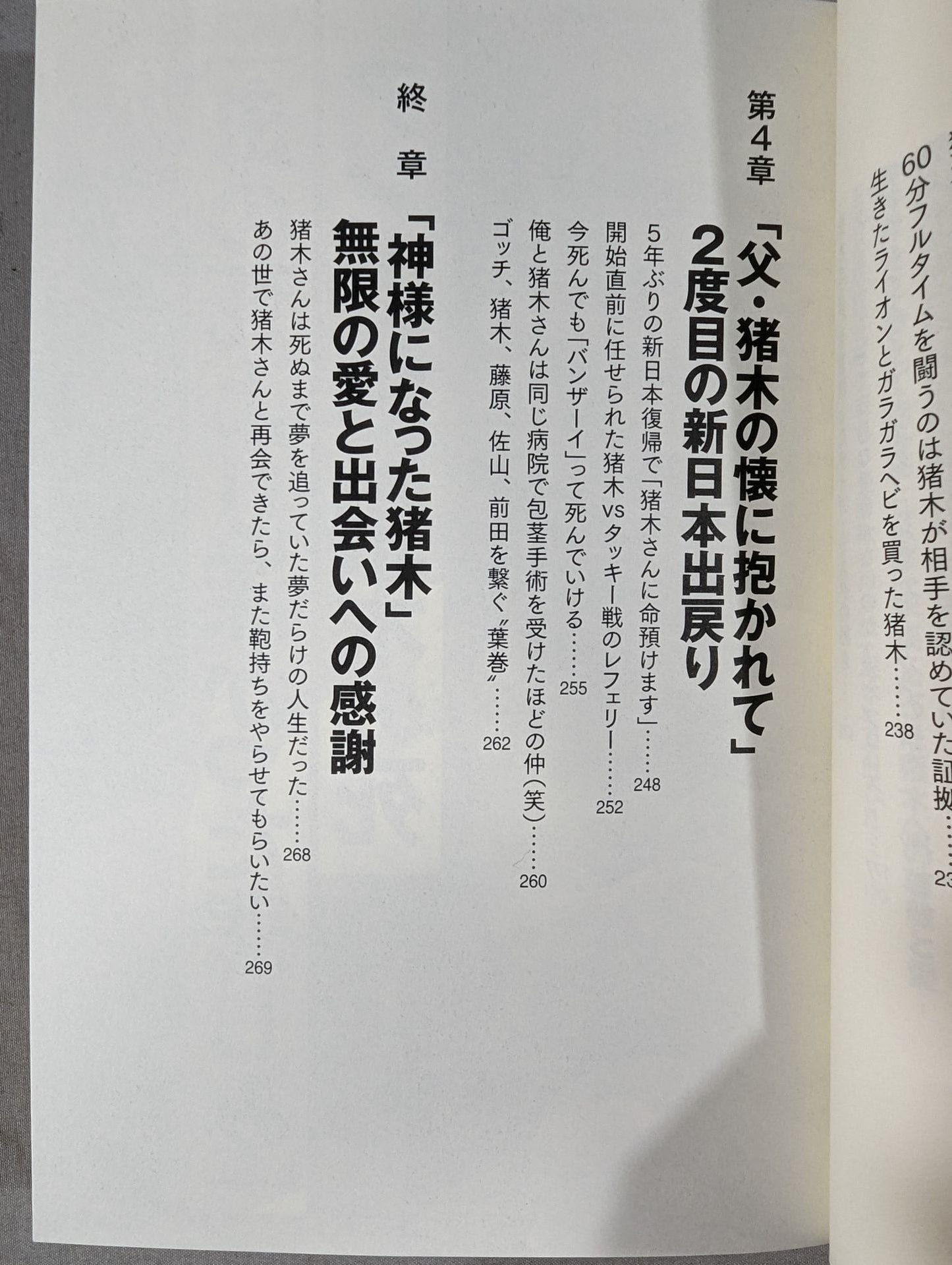 I'll die for Inoki!