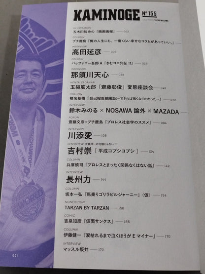 KAMINOGE [かみのげ] Vol.155 / 那須川天心“神社スタイル”とは何か?