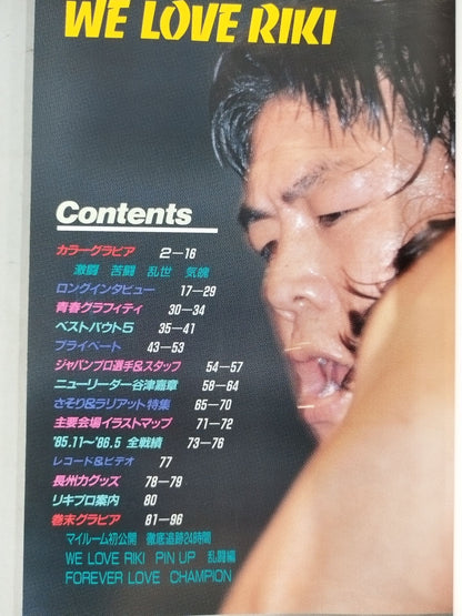 WE LOVE RIKI 長州力 フォトメモリアル Cookie7月別冊