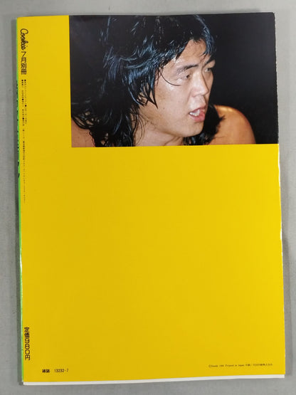 WE LOVE RIKI 長州力 フォトメモリアル Cookie7月別冊