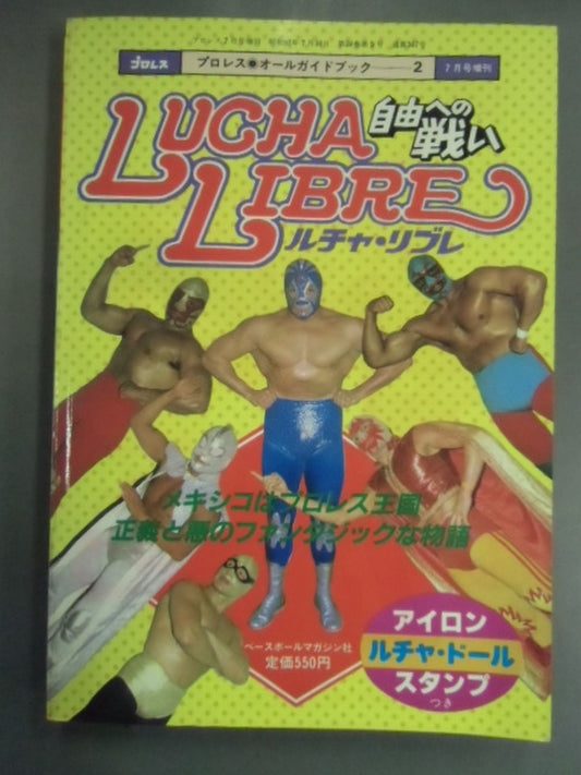 トリプルクロス 電撃プロレス=格闘技読本
