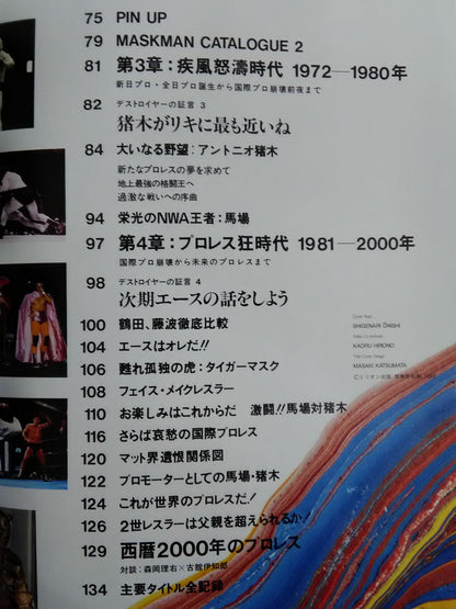 プロレス風雲録 リングにロマンを賭けた戦士たち