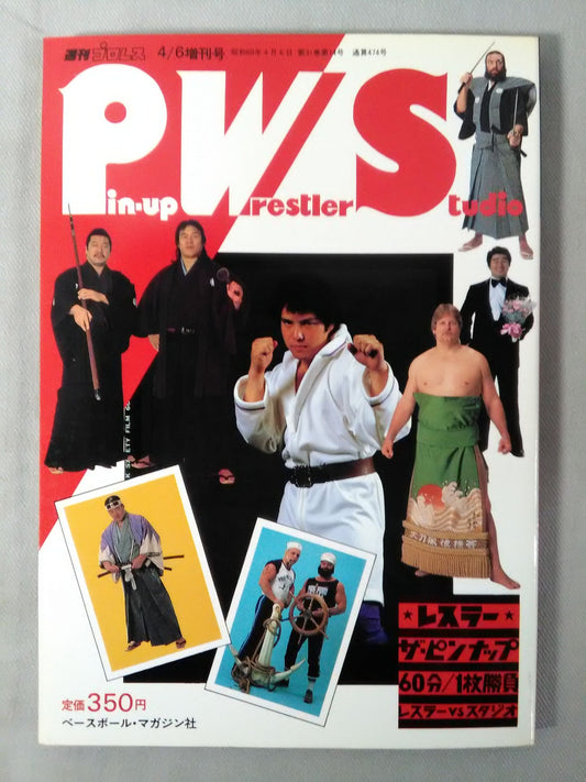 Weekly Pro Wrestling  Special Issue 4/6 Special Issue PWS Wrestler The Pin-Up