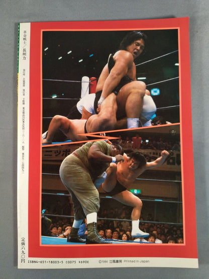 Revolutionary Warrior Riki Choshu  Pro Wrestling Rebel