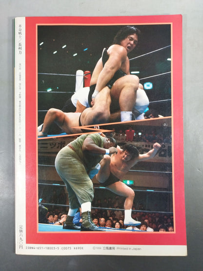 Revolutionary Warrior Riki Choshu  Pro Wrestling Rebel