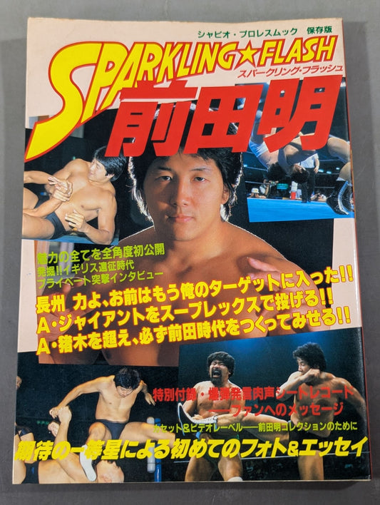 Sparkling Flash Akira Maeda I'm going to be the king of Pro Wrestling!!