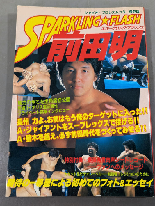 Sparkling Flash Akira Maeda I'm going to be the king of Pro Wrestling!!