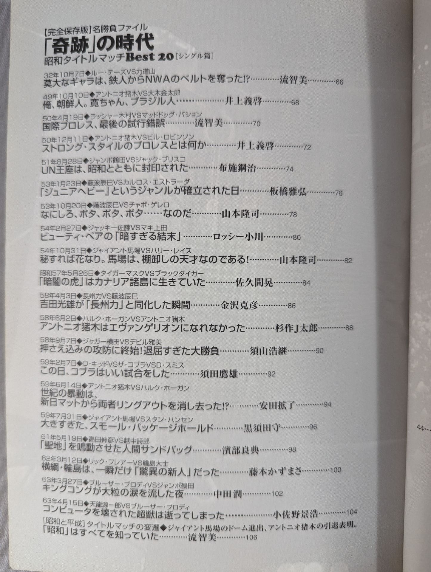 Pro Wrestling  Reader Files Vol.5