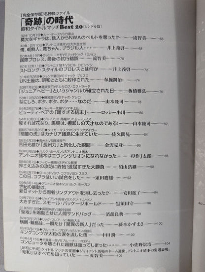 Pro Wrestling  Reader Files Vol.5