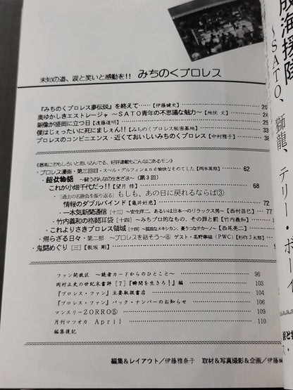プロレス・ファン22