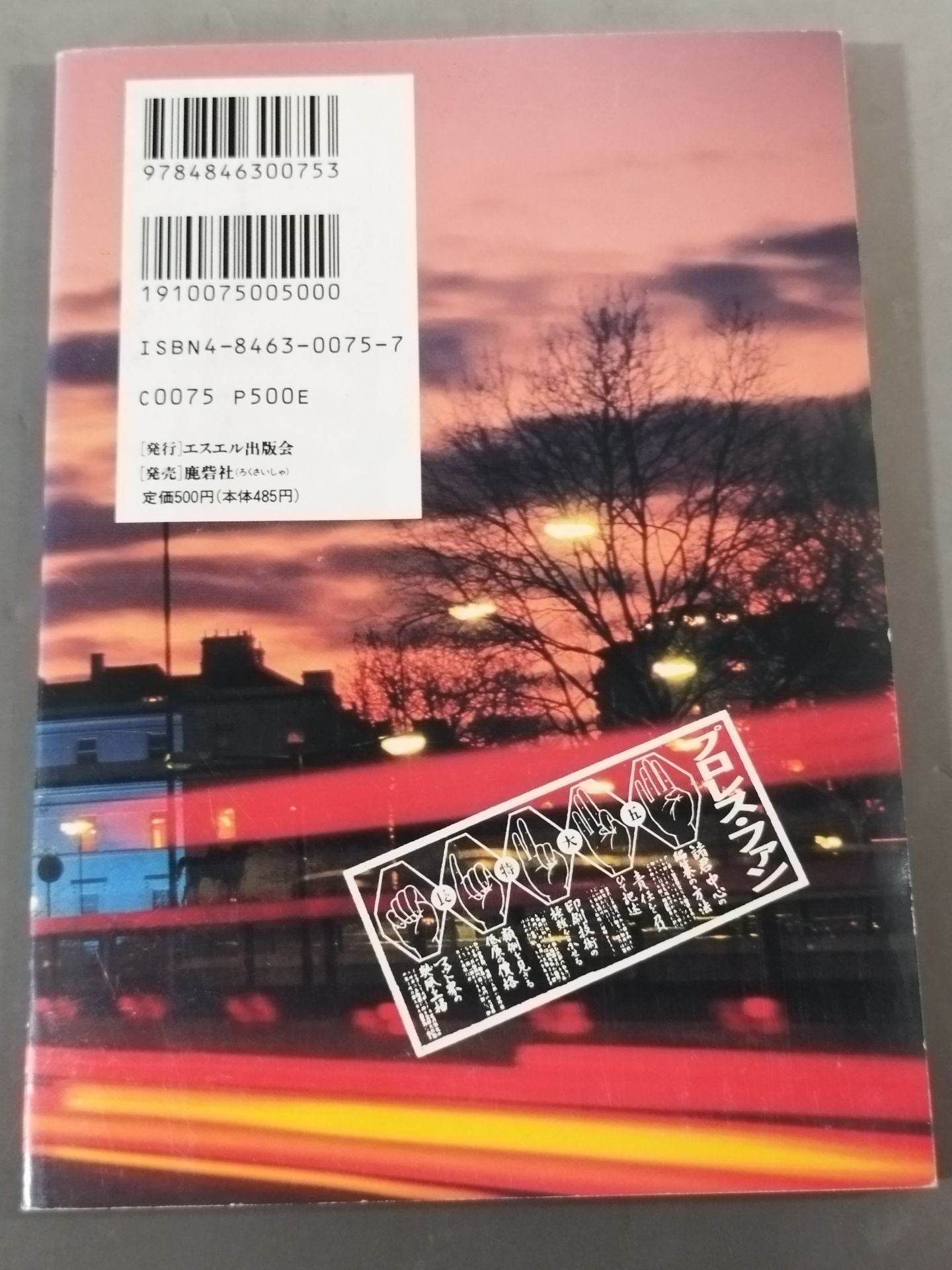 プロレス・ファン22