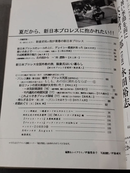プロレス・ファン25
