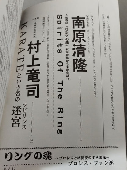 プロレス・ファン26