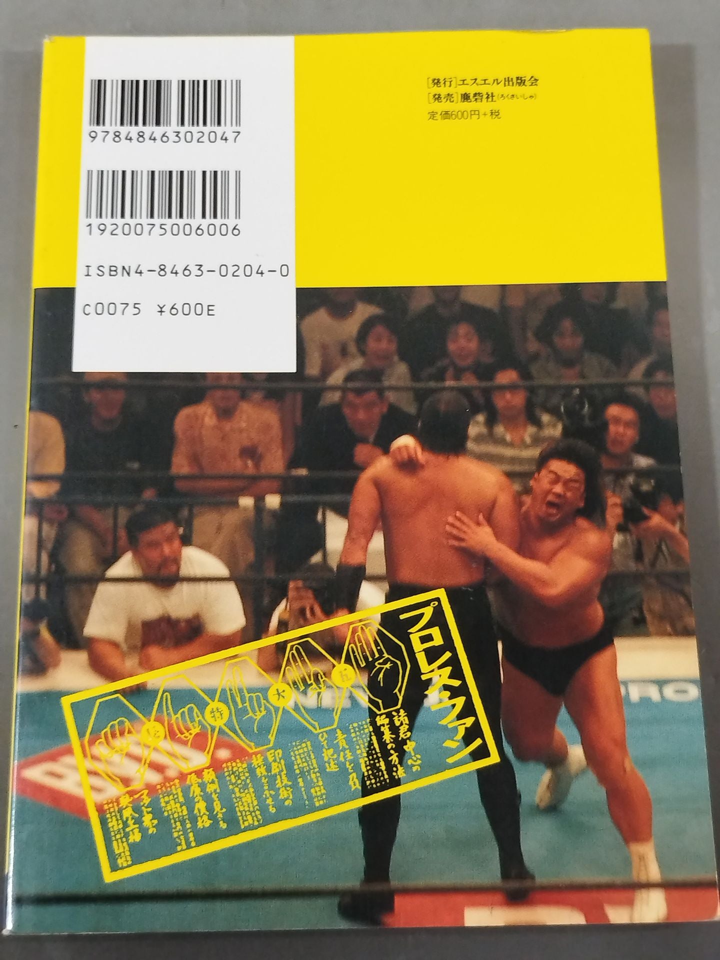プロレス・ファン30 – 闘道館