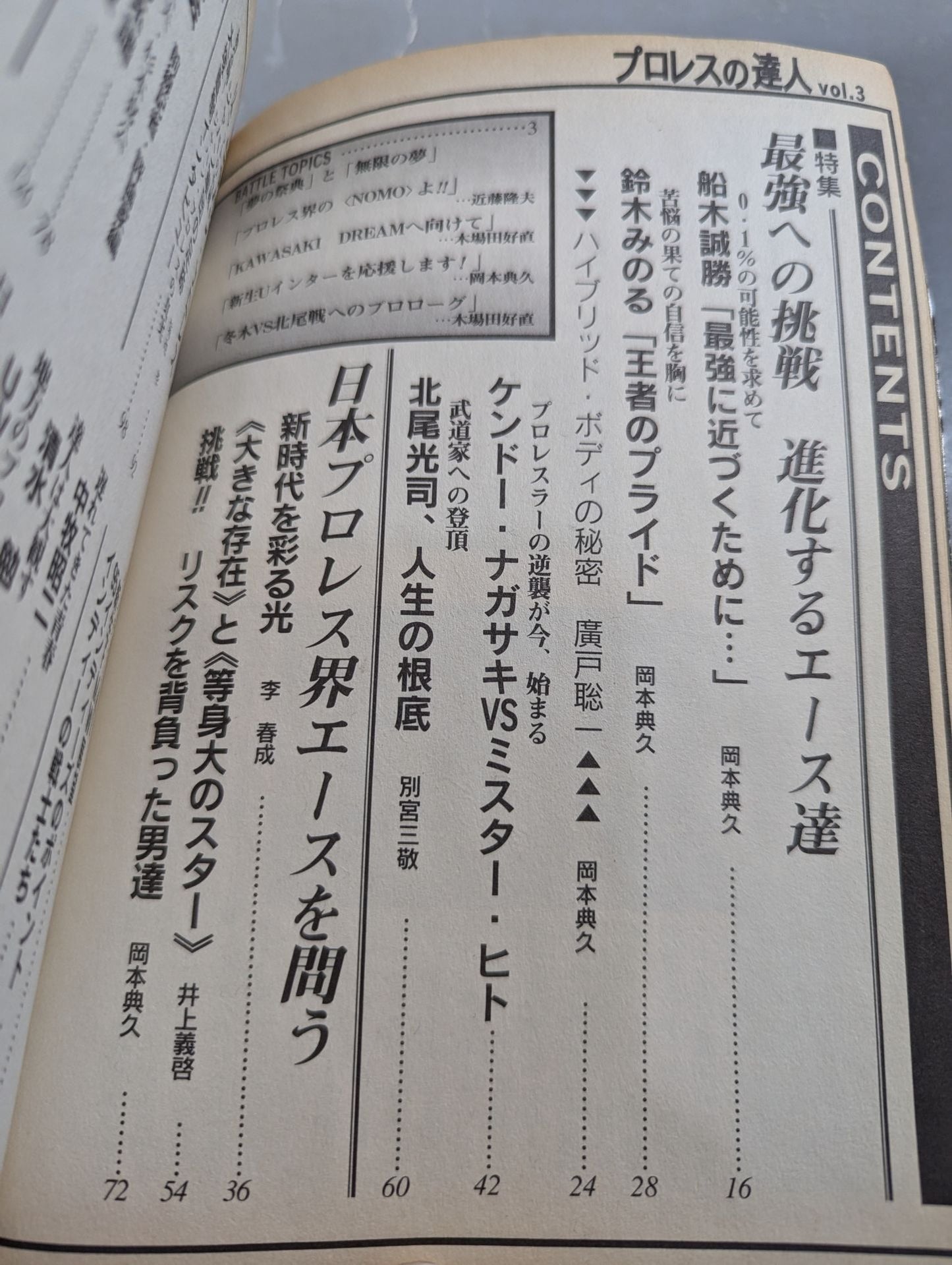 Pro Wrestling  Masters Vol.3 Challenge to the Strongest Evolving Aces