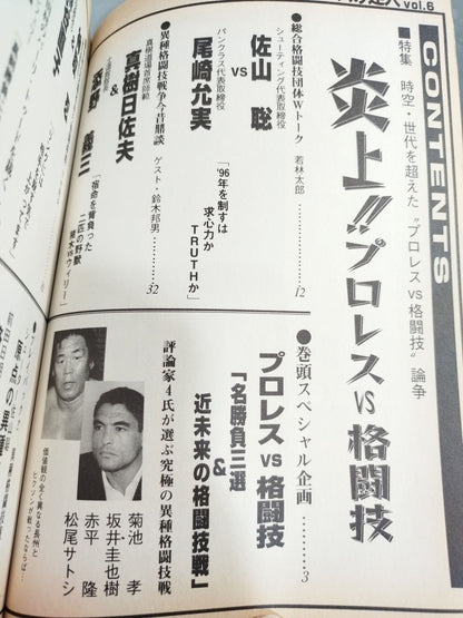Pro Wrestling  Master Vol.6 Flames!! Pro Wrestling  vs Martial Arts