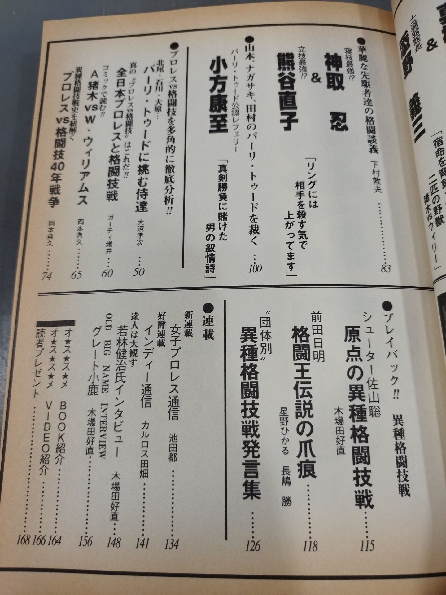 Pro Wrestling  Master Vol.6 Flames!! Pro Wrestling  vs Martial Arts
